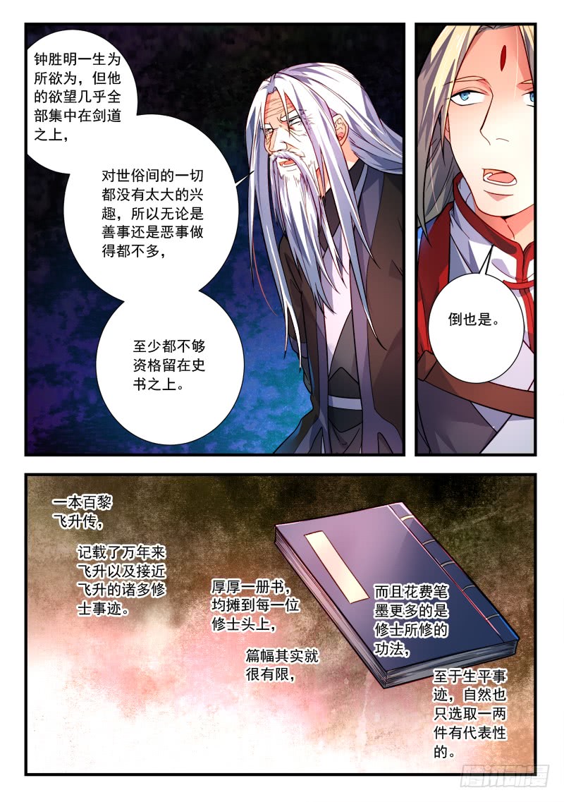 Spirit Blade Mountain Ch.279 p4