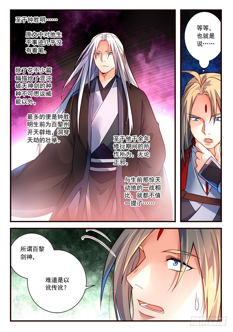 Spirit Blade Mountain Ch.279 p5