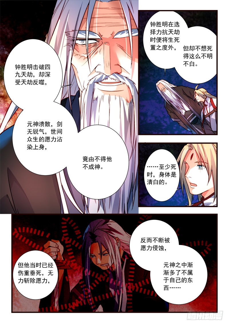 Spirit Blade Mountain Ch.279 p7