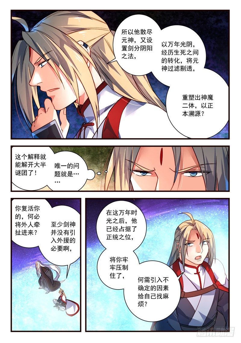 Spirit Blade Mountain Ch.279 p8