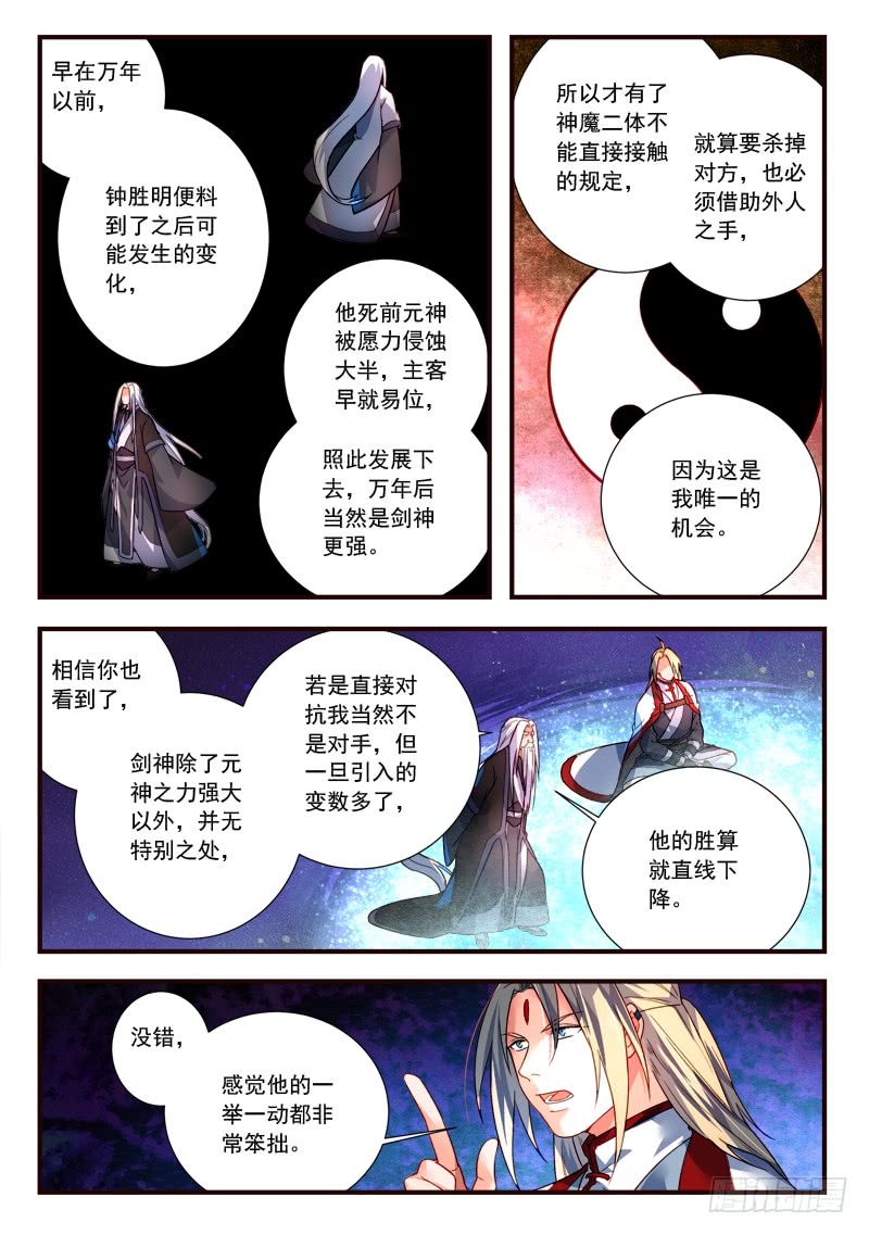 Spirit Blade Mountain Ch.279 p9