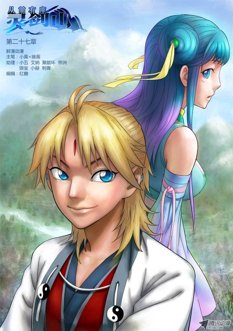 Spirit Blade Mountain Ch.28 p1