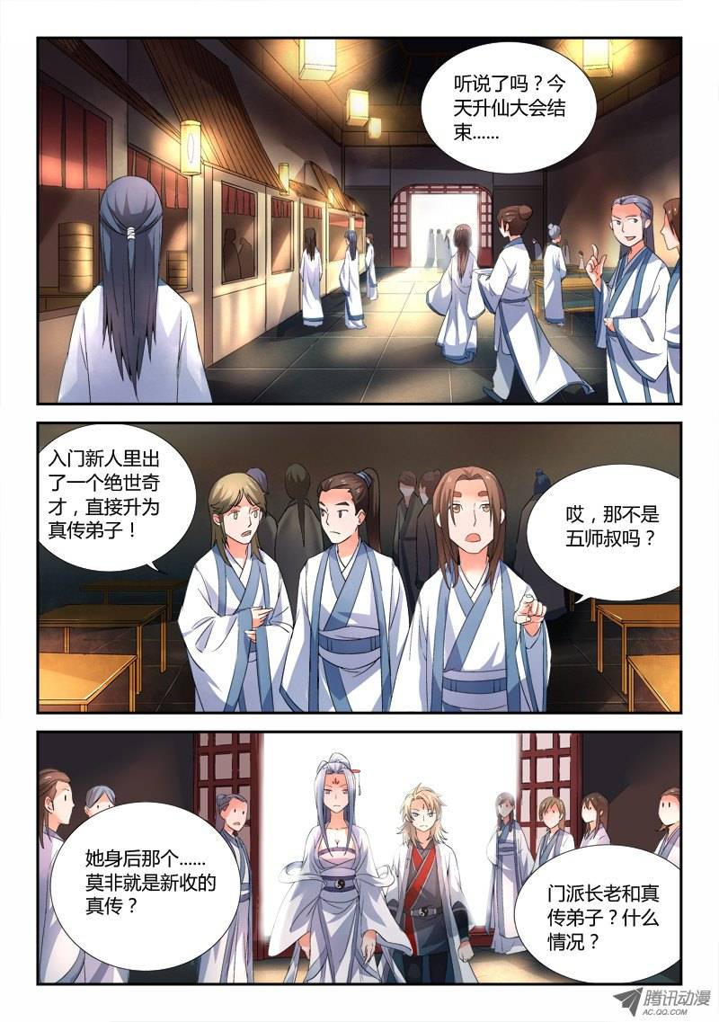 Spirit Blade Mountain Ch.28 p2