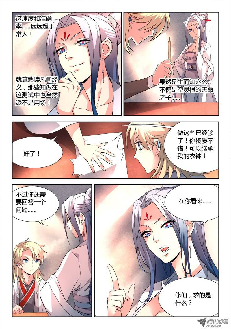 Spirit Blade Mountain Ch.28 p7