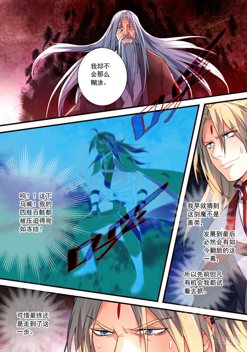 Spirit Blade Mountain Ch.280 p3