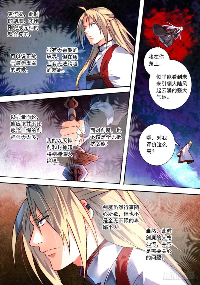 Spirit Blade Mountain Ch.280 p6