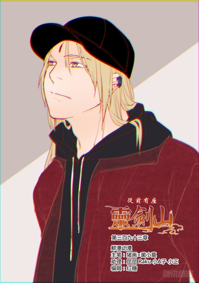 Spirit Blade Mountain Ch.281 p1