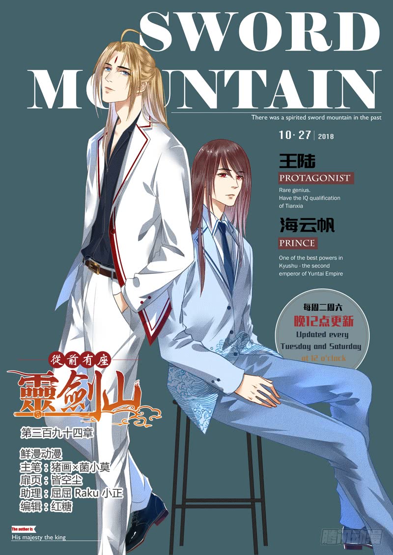 Spirit Blade Mountain Ch.282 p1