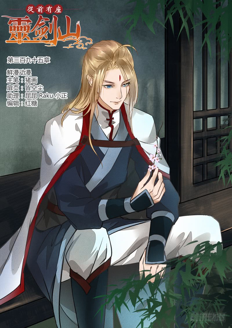 Spirit Blade Mountain Ch.283 p1