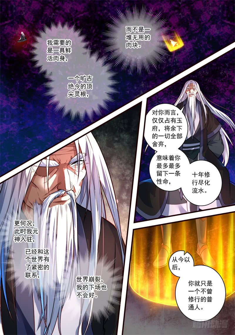 Spirit Blade Mountain Ch.284 p3