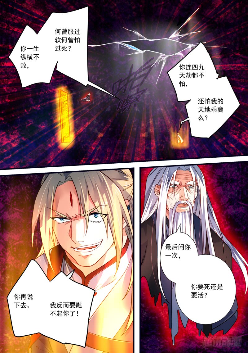 Spirit Blade Mountain Ch.285 p5