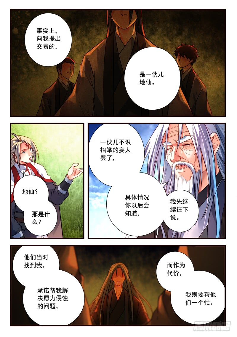 Spirit Blade Mountain Ch.286 p11