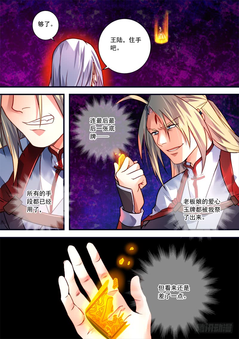 Spirit Blade Mountain Ch.286 p2