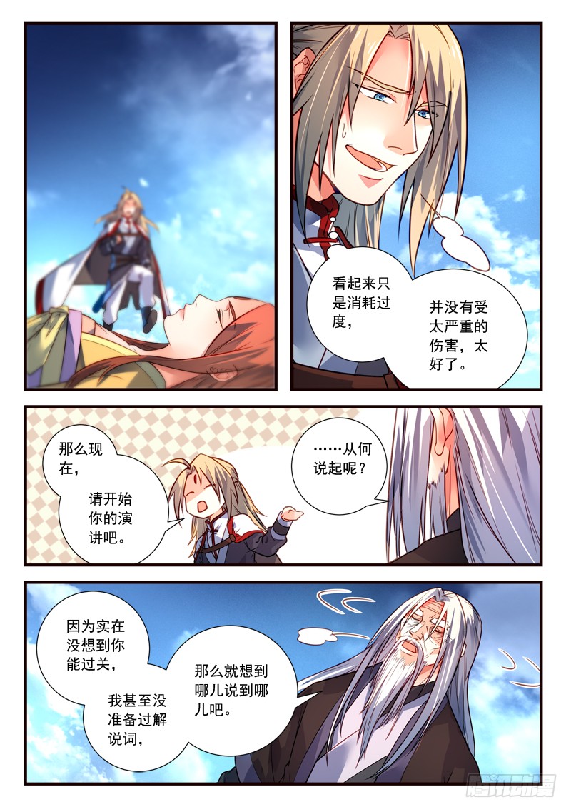 Spirit Blade Mountain Ch.286 p7