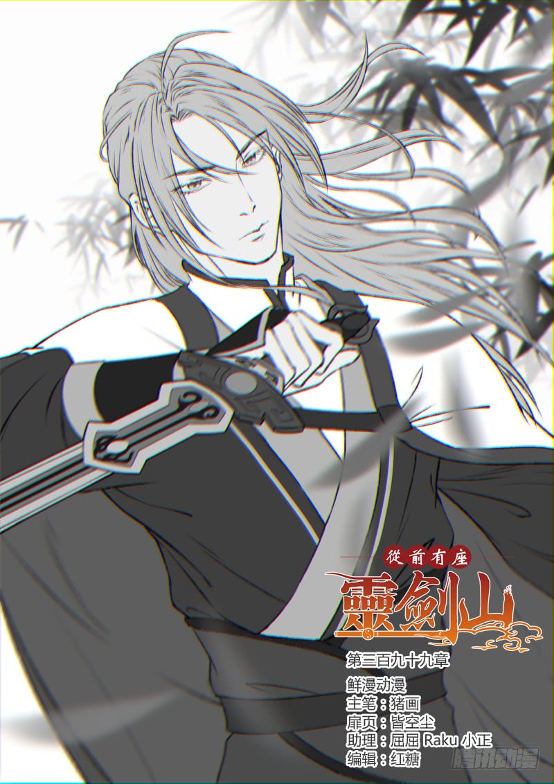 Spirit Blade Mountain Ch.287 p1