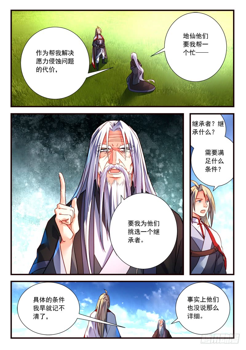 Spirit Blade Mountain Ch.287 p2