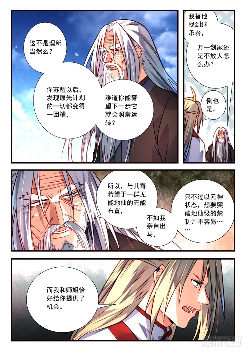 Spirit Blade Mountain Ch.287 p5