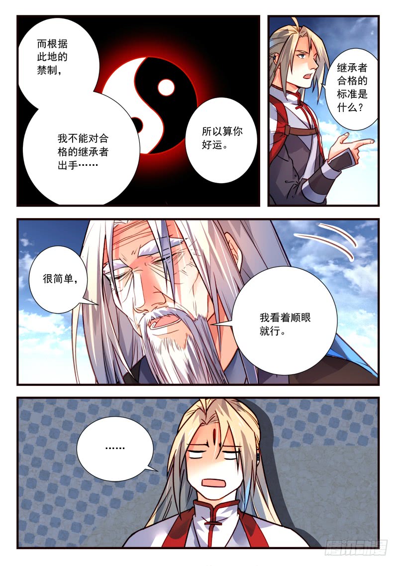 Spirit Blade Mountain Ch.287 p7