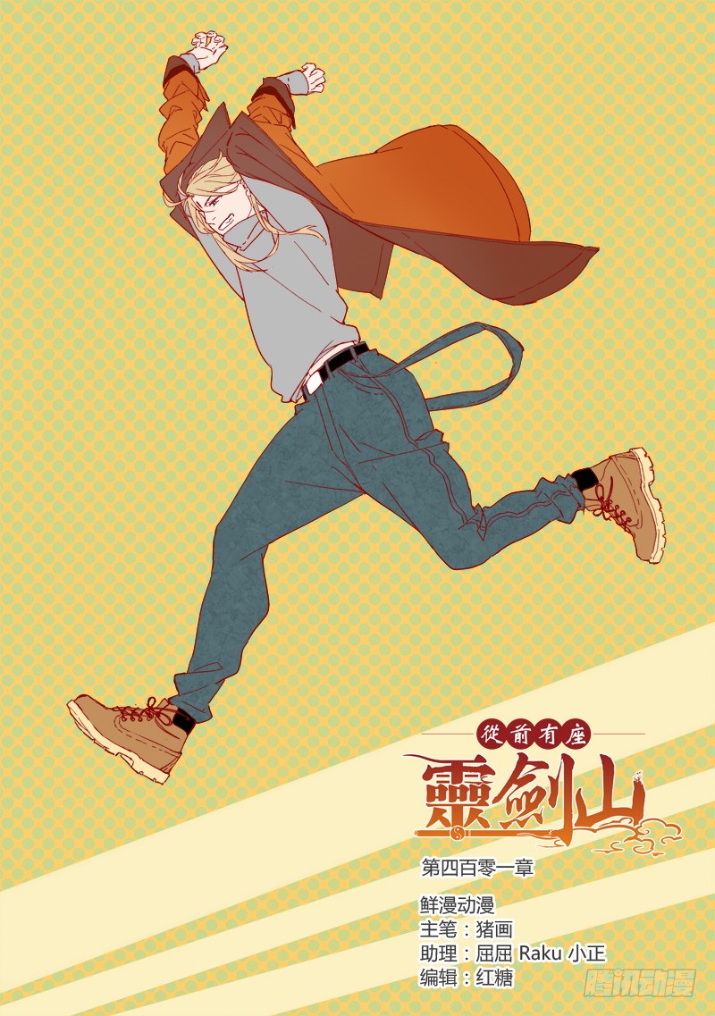 Spirit Blade Mountain Ch.289 p1