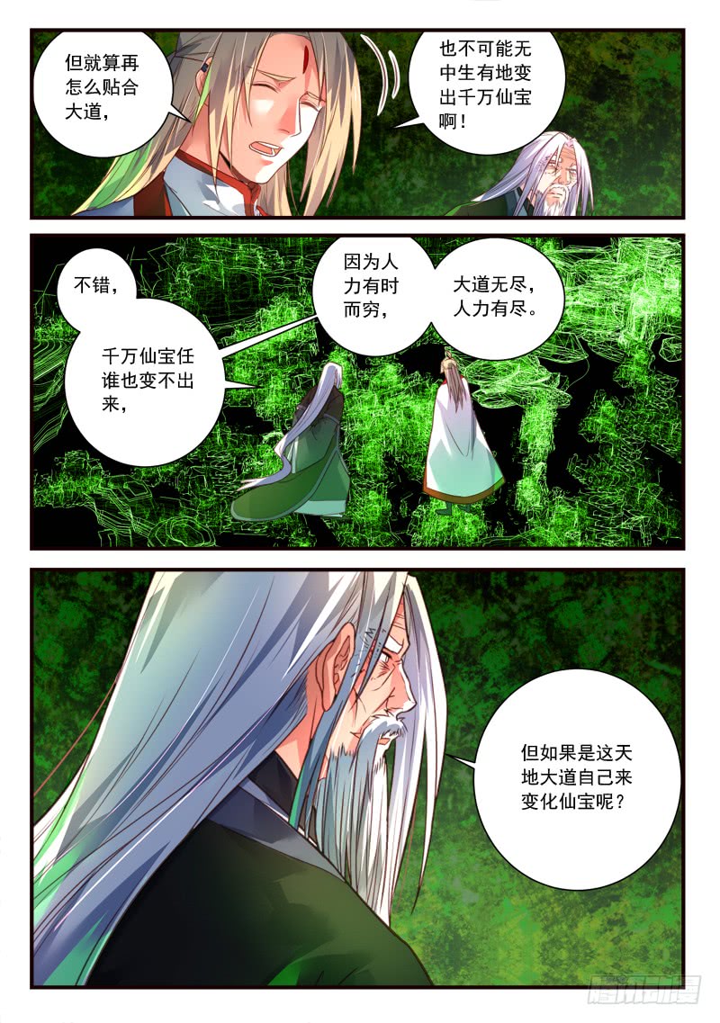 Spirit Blade Mountain Ch.289 p11