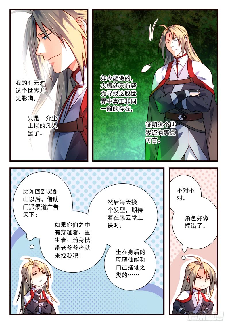 Spirit Blade Mountain Ch.289 p4