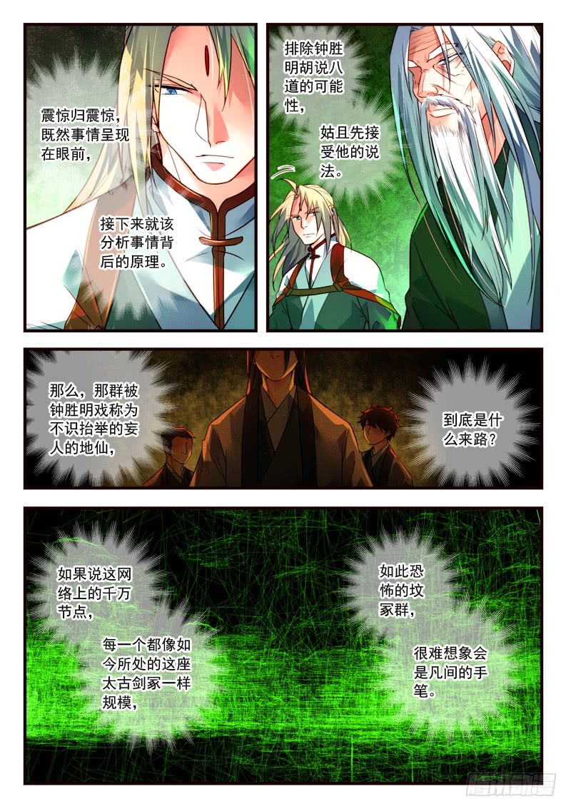 Spirit Blade Mountain Ch.289 p5