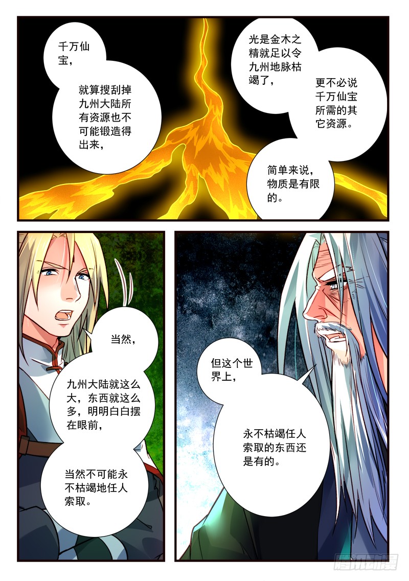 Spirit Blade Mountain Ch.289 p9
