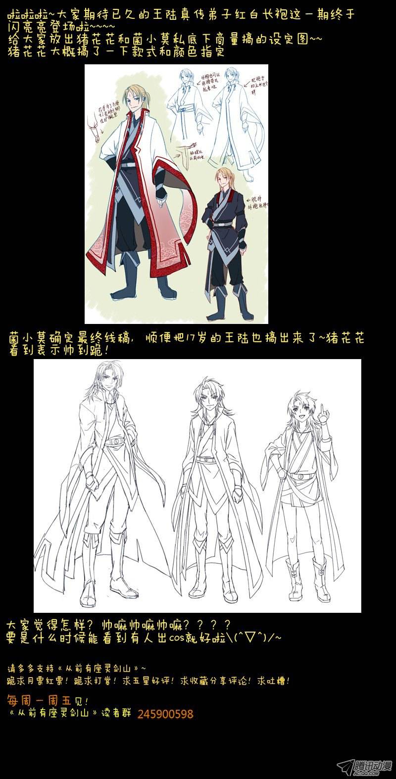 Spirit Blade Mountain Ch.29 p12