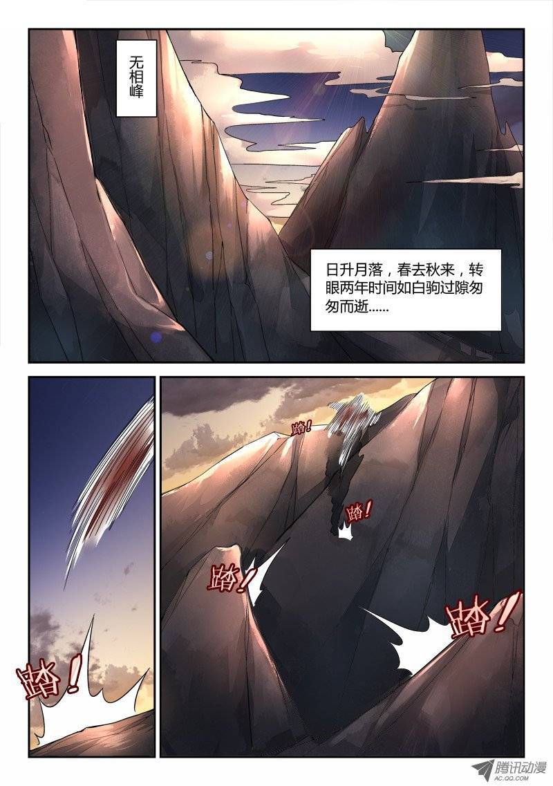 Spirit Blade Mountain Ch.29 p2
