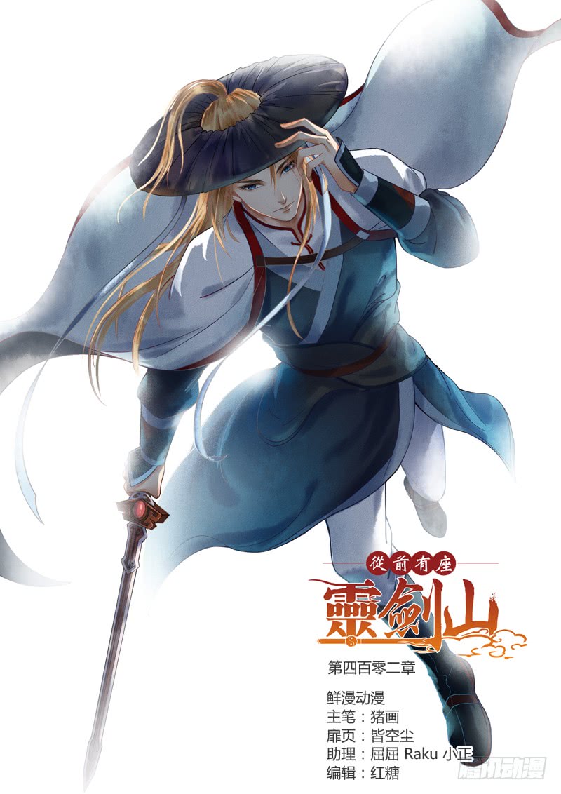Spirit Blade Mountain Ch.290 p1