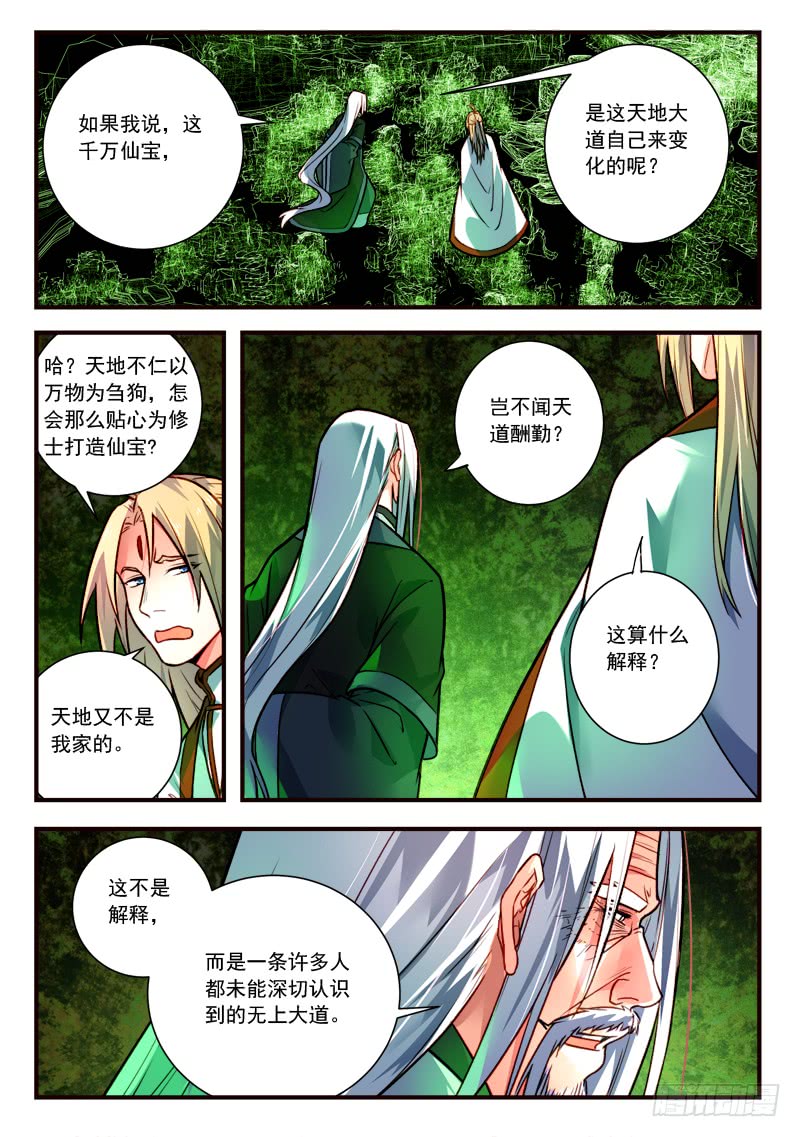 Spirit Blade Mountain Ch.290 p2
