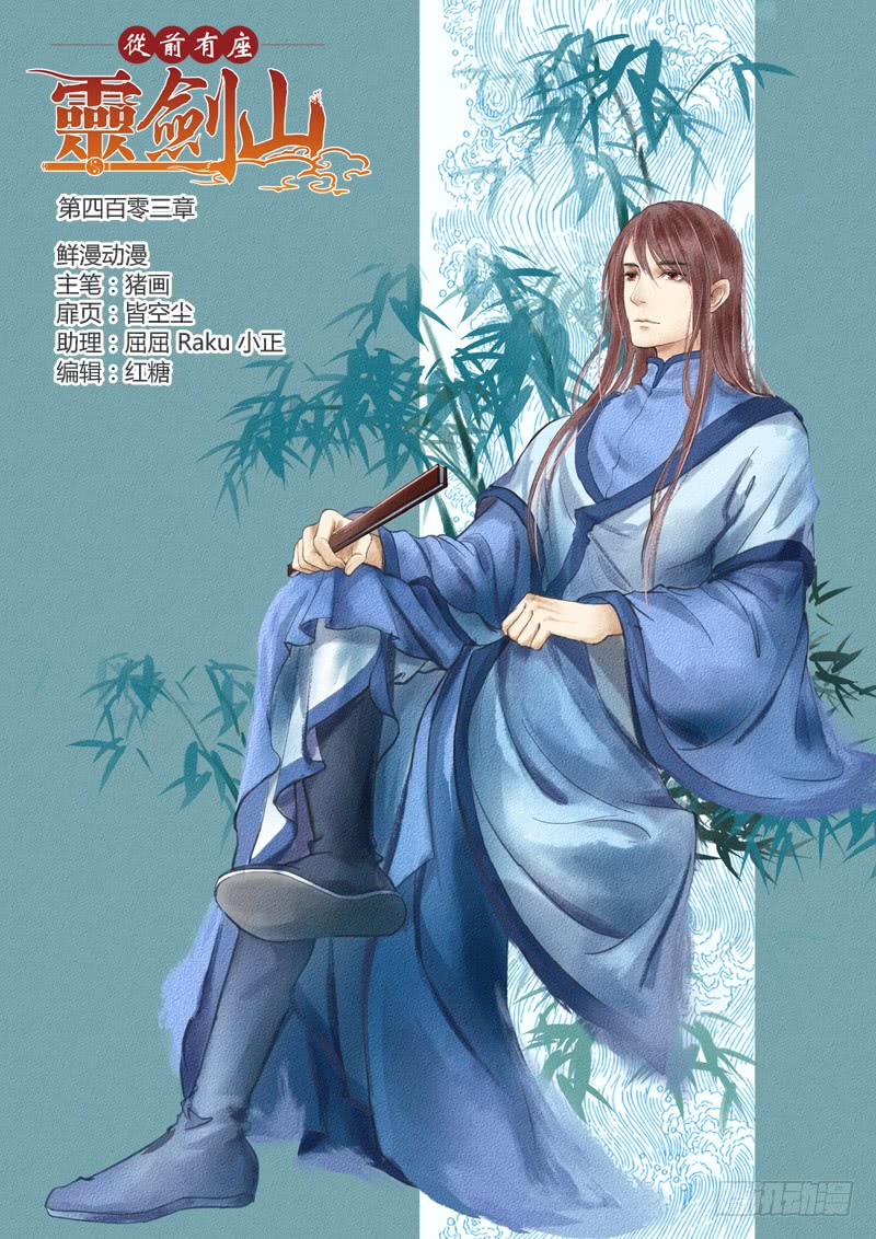 Spirit Blade Mountain Ch.291 p2