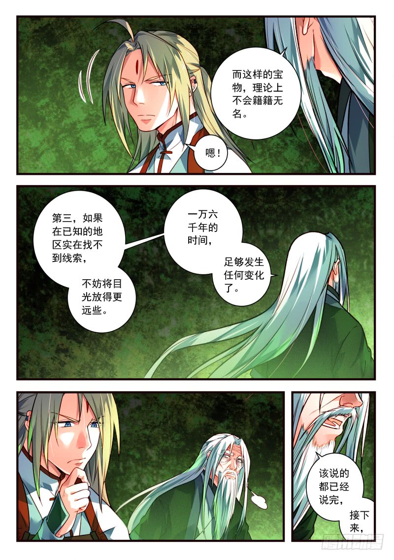 Spirit Blade Mountain Ch.291 p4