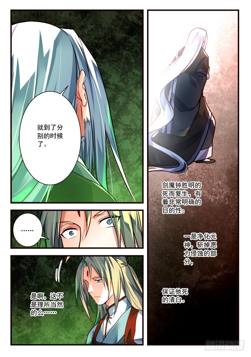 Spirit Blade Mountain Ch.291 p5