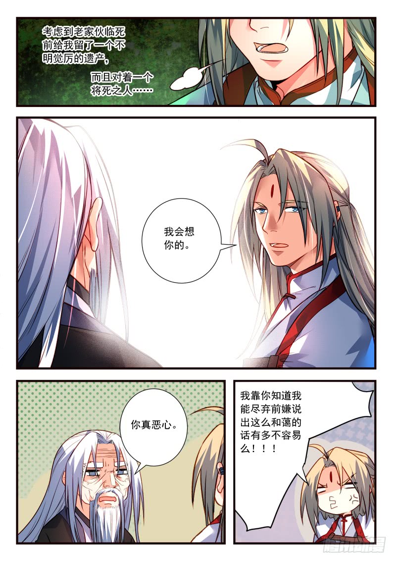 Spirit Blade Mountain Ch.291 p7