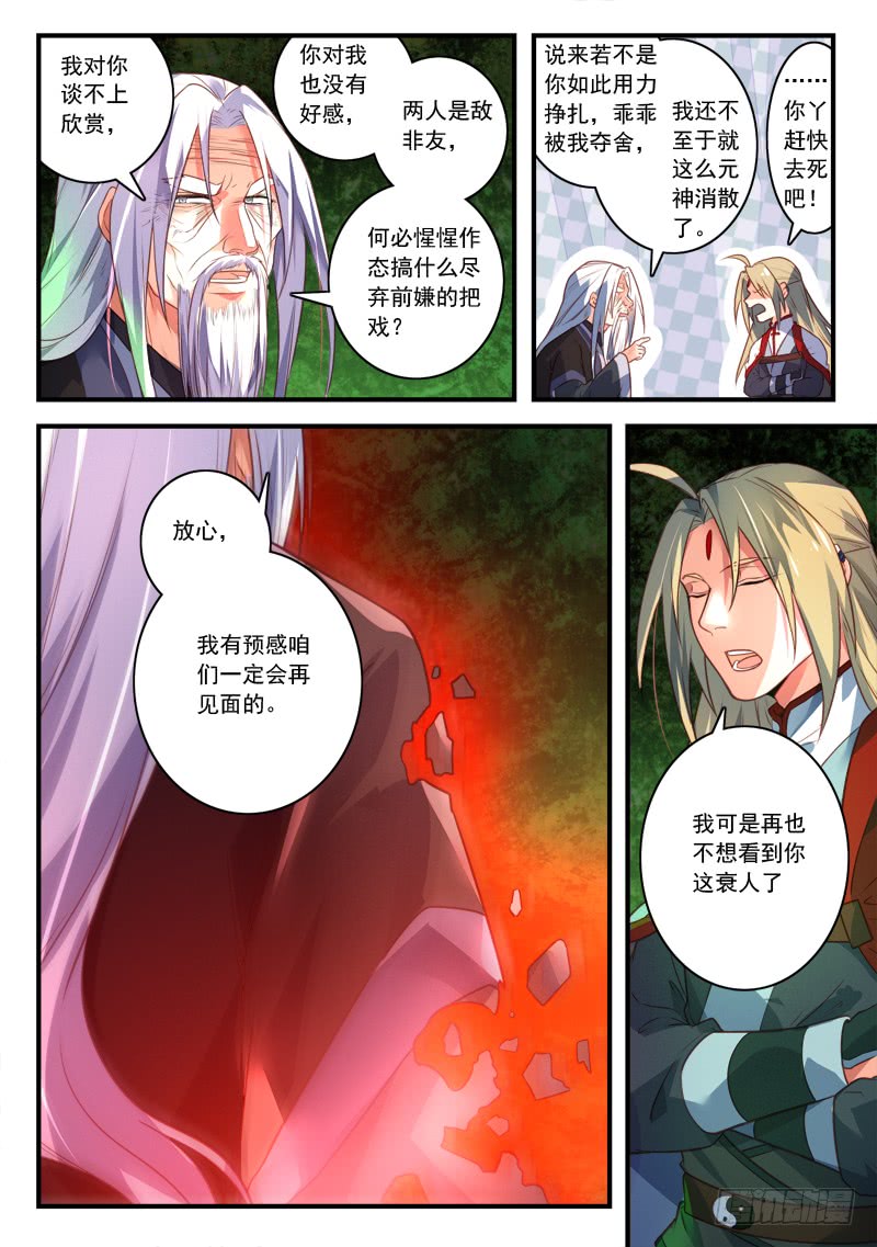 Spirit Blade Mountain Ch.291 p8
