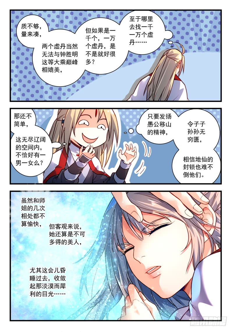 Spirit Blade Mountain Ch.292 p10