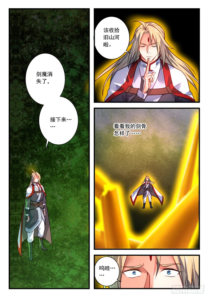 Spirit Blade Mountain Ch.292 p2