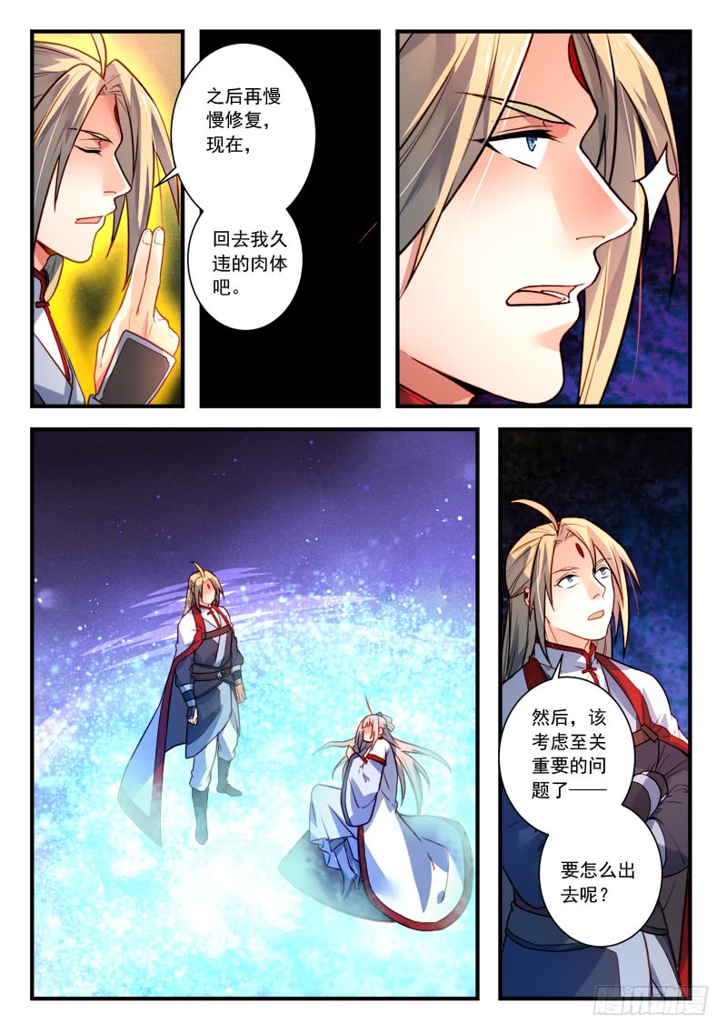 Spirit Blade Mountain Ch.292 p5