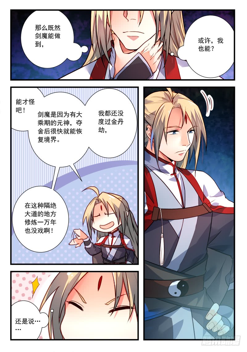 Spirit Blade Mountain Ch.292 p8