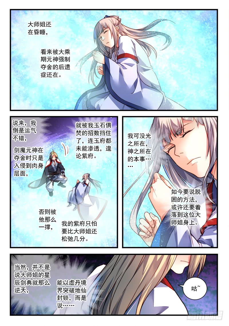Spirit Blade Mountain Ch.292 p9