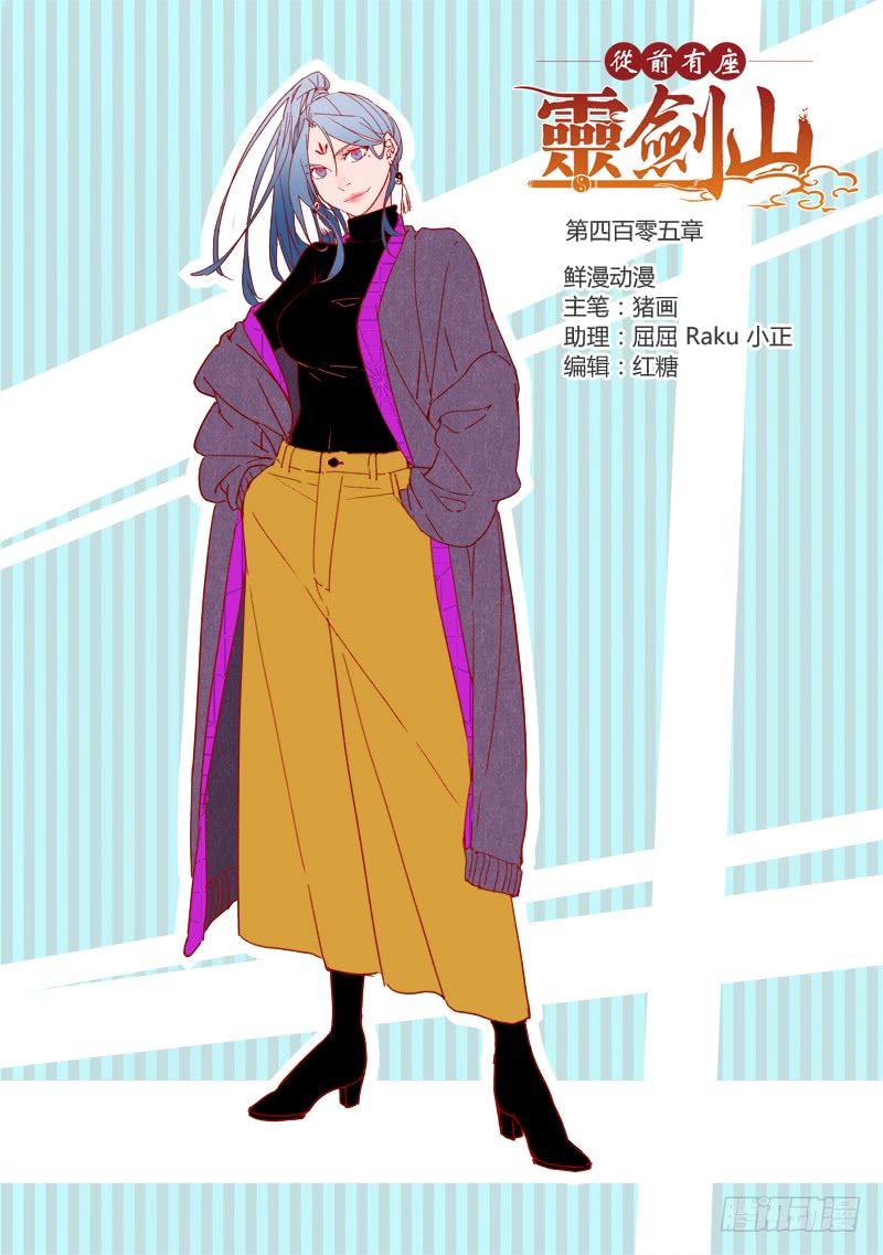 Spirit Blade Mountain Ch.293 p2
