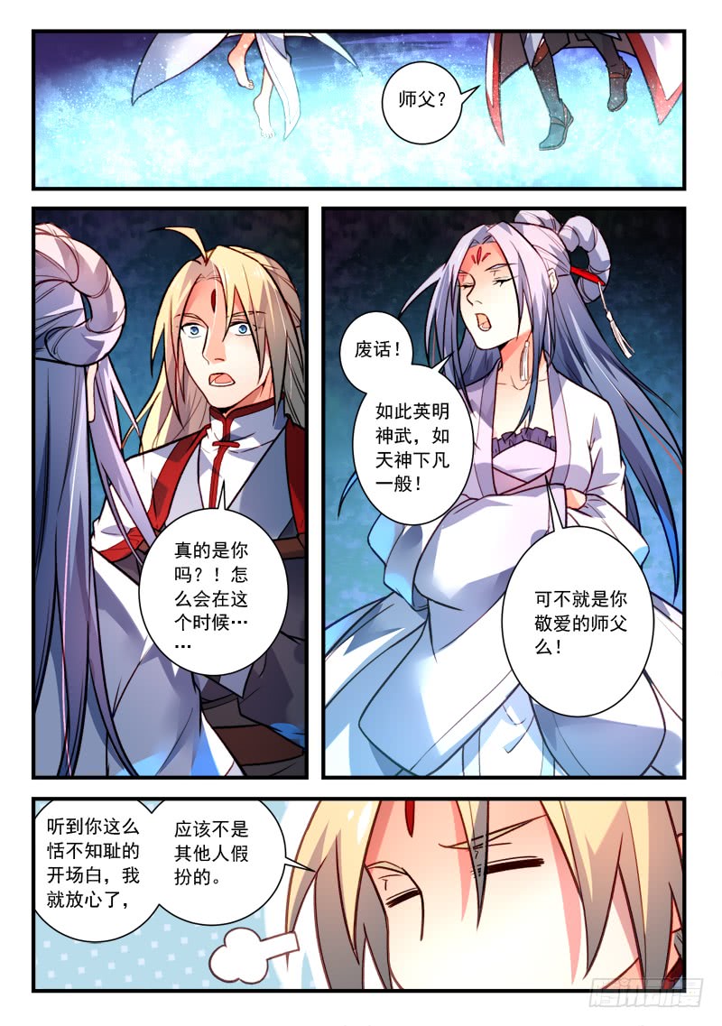 Spirit Blade Mountain Ch.293 p3