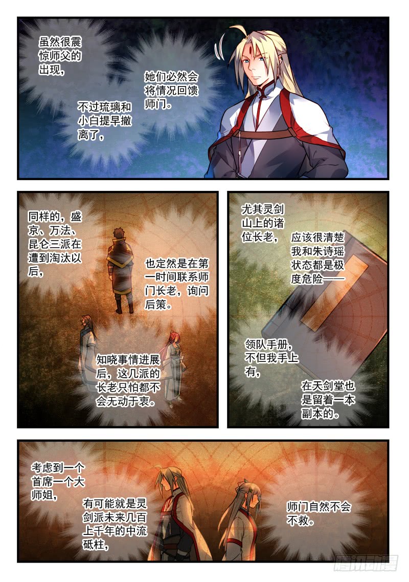 Spirit Blade Mountain Ch.293 p5