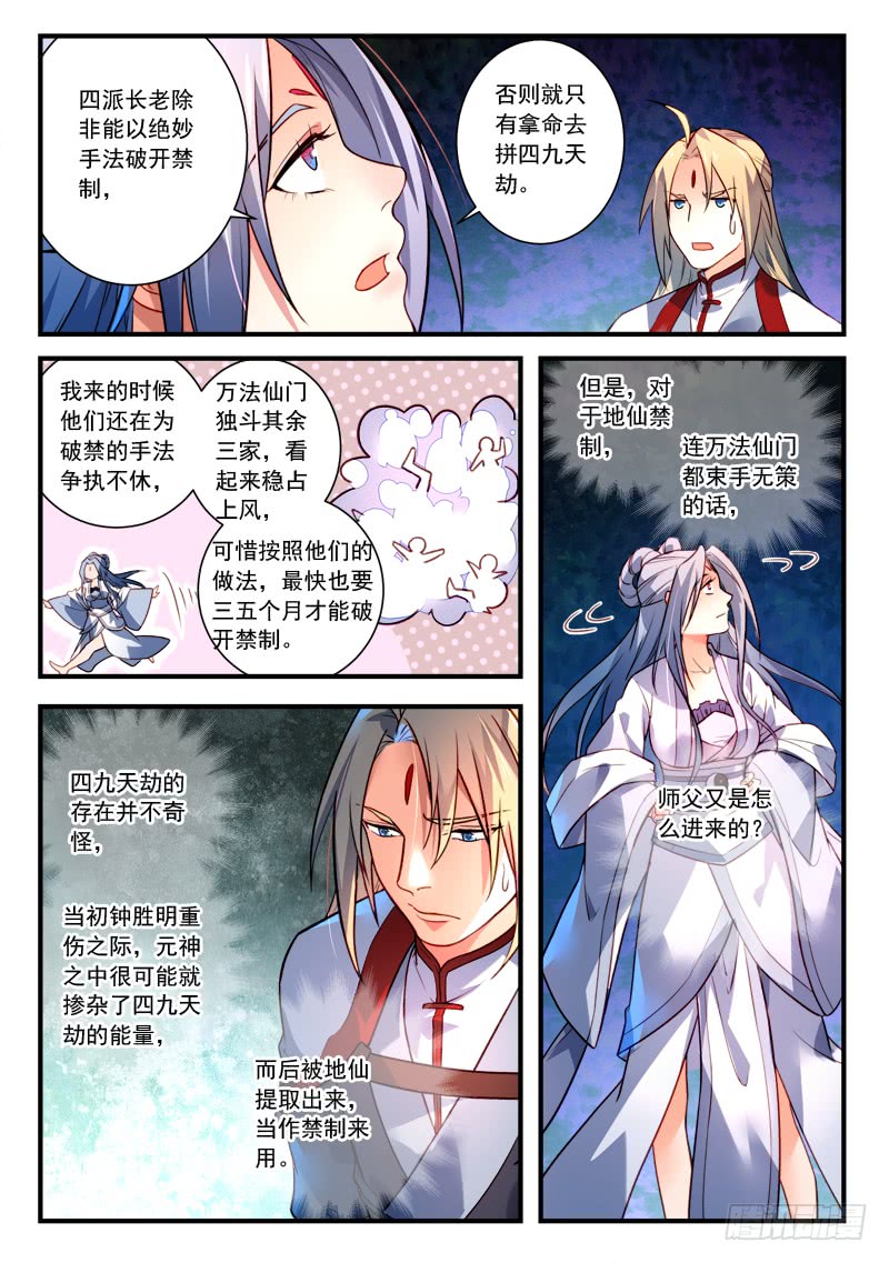 Spirit Blade Mountain Ch.293 p9