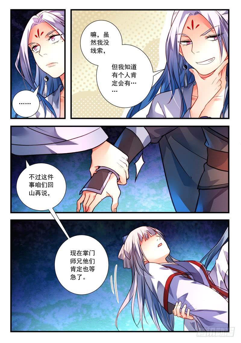 Spirit Blade Mountain Ch.294 p11