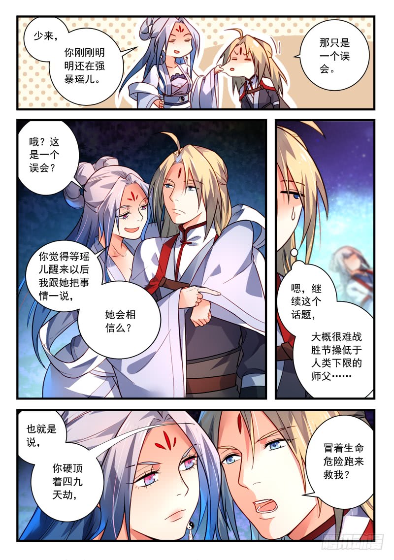 Spirit Blade Mountain Ch.294 p2