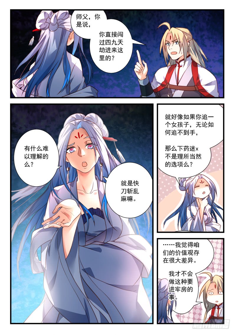 Spirit Blade Mountain Ch.294 p3