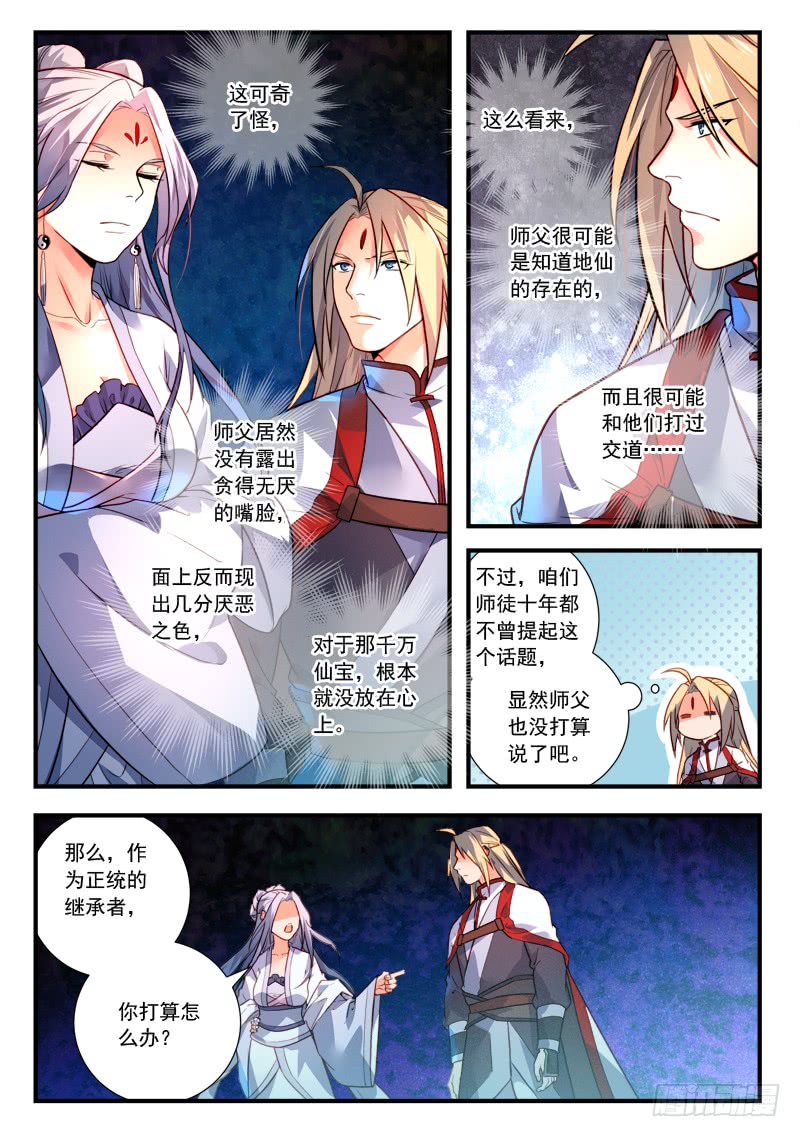 Spirit Blade Mountain Ch.294 p7