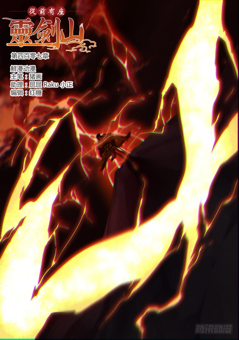 Spirit Blade Mountain Ch.295 p1